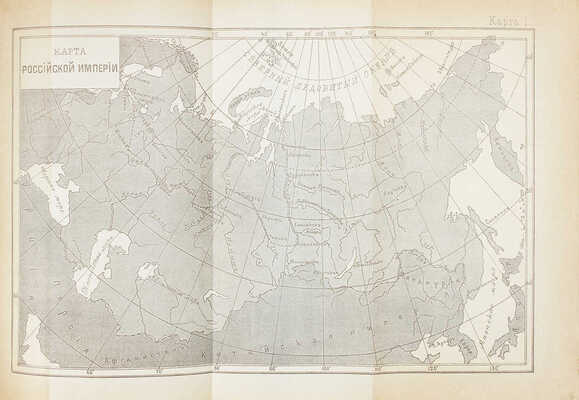 [Макаров С., автограф]. Макаров С. "Ермак" во льдах. Описание постройки и плаваний ледокола "Ермак"... [Ч. 1-2]. 1901.